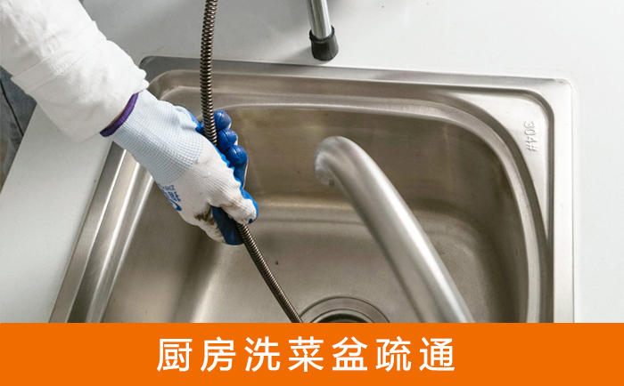 木兰疏通洗菜盆